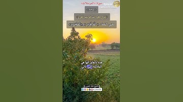 معنى كلمة :(الفارقات)و(الملقيات) ٢٣٨-شرح مفردات غريب القرآن/سورة المرسلات،الشيخ خالد الحرمي.