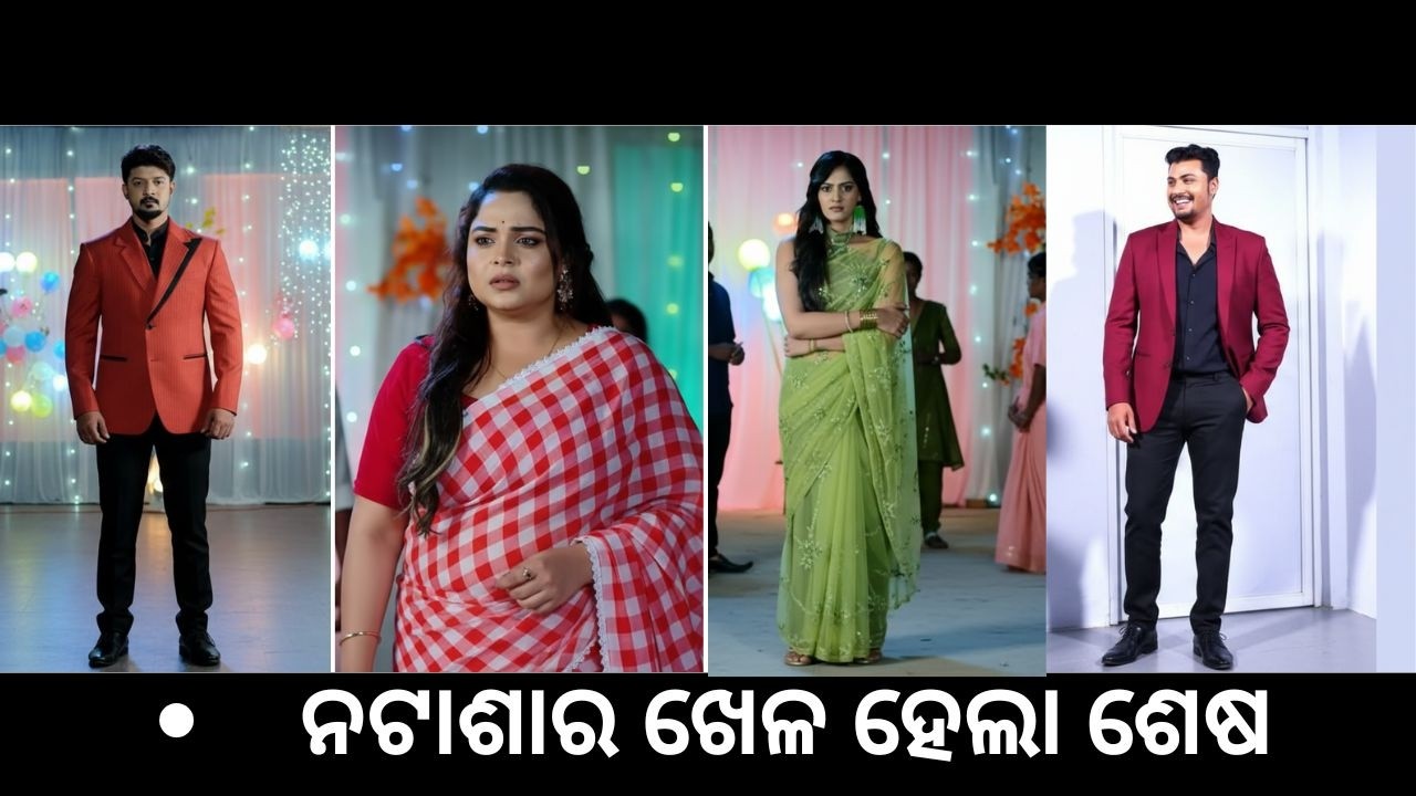 ମୋ ସିନ୍ଦୁରା ଅଧିକାର SERIAL UPCOMING ନଟାଶାର ଦୁର୍ଭାଗ୍ୟ! ଜୟଦେବଙ୍କ ହାତରେ ଶେଷ