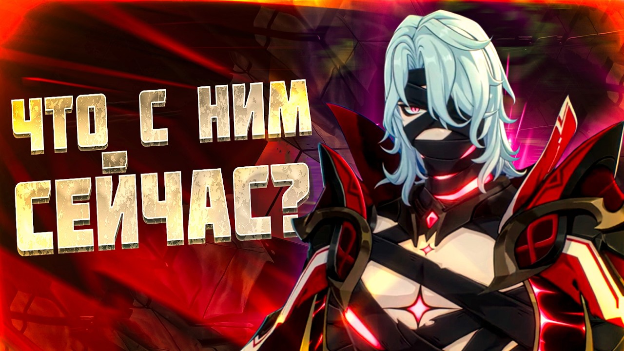 От лидера Дикой Охоты до заключенного: Что стало с Рери на самом деле? | Genshin Impact Лор