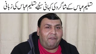 Tasleem Abbas kay Shagird ke Kahani - Sajjad Jani official