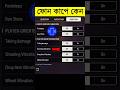 গেম খেলার সময় ফোন কাপে কেন #shorts