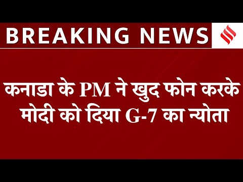 Breaking News: PM Modi को मिला G-7 Summit का न्योता,Canada के PM Mark Carney ने फोन कर किया इनवाइट