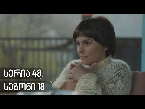 ჩცდ - სერია 48 (სეზონი 18)