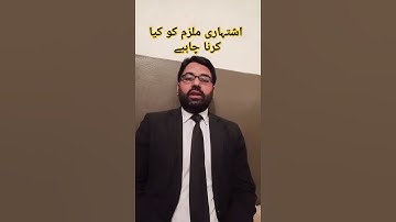 Proclaimed offender ko Kya Karna chahiy|| Ishtiari mulzam|| #proclaim #offender #accusedarrest