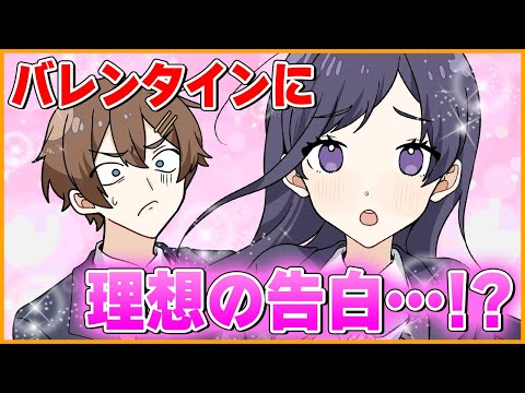 【アニメ】アイドル5人がバレンタインにガチ告白してみたらまさかの事態になった…【すたぽら】