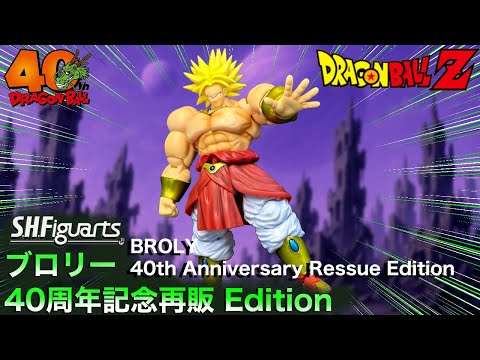 SHFiguarts Broly 40th Anniversary Ressue Edition [DRAGON BALL