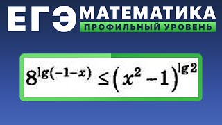 [63] Смешанные неравенства | ЕГЭ Профиль | Репетитор Павел Соколов