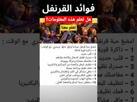 معلومات مفيدة و مهمة عن فوائد القرنفل الصحية فوائد القرنفل الصحة والغذاء أعشاب وعلاجات طبيعية