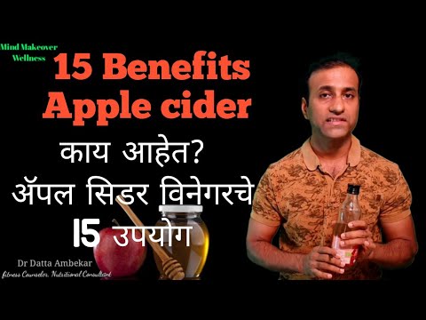 Apple cider vinegar benefits in marathi| एप्पल सिडर विनेगरचे फायदे 2020