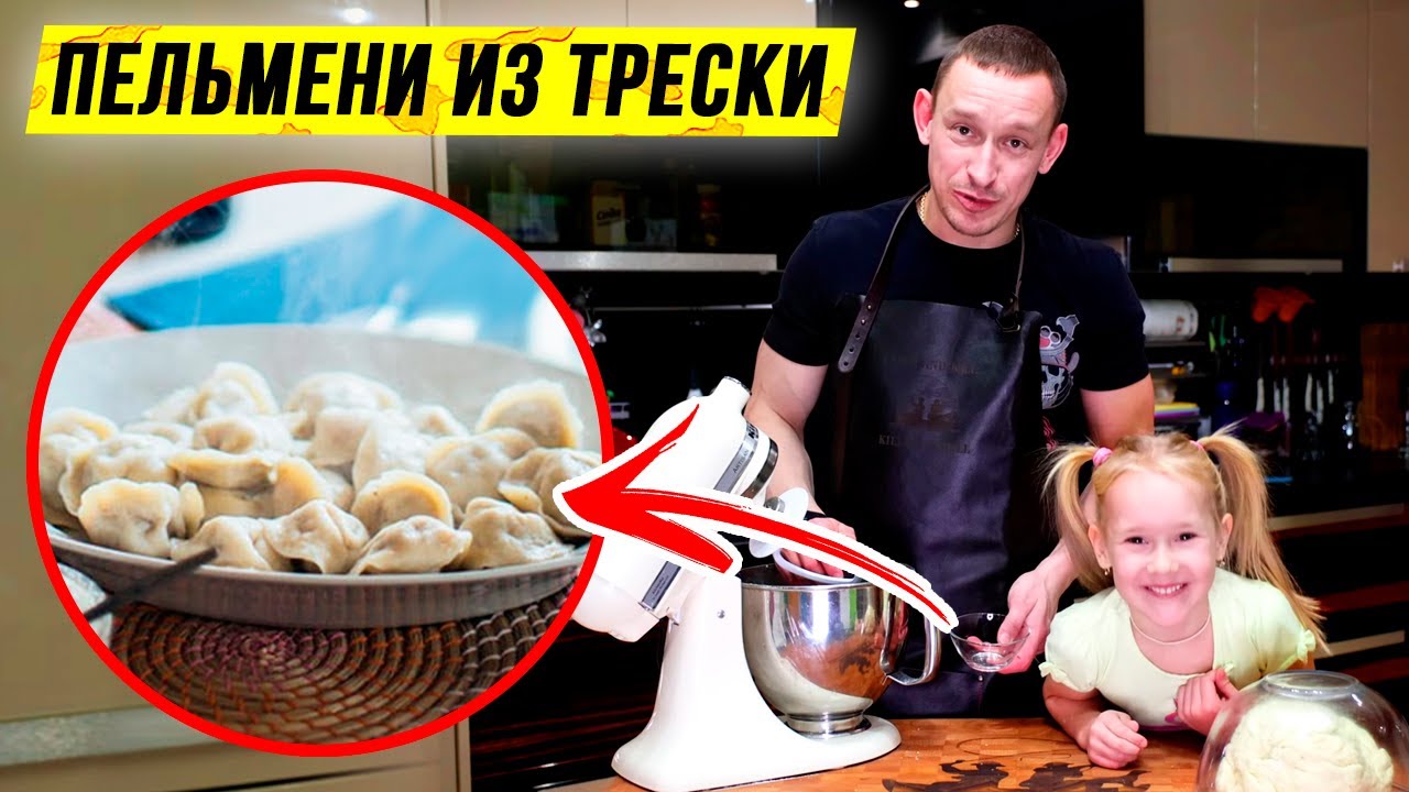 Пельмени домашние с треской | Рецепт ПЕЛЬМЕНЕЙ с треской | Рыбные ...