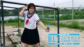 【B.L.T.】B.L.T. SUMMER CANDY 2021 乃木坂46 清宮レイ撮影メイキング動画