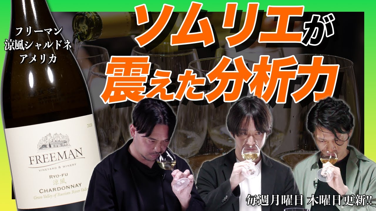 #9「アメリカ×シャルドネ」のワインをテイスティング