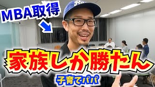 【MBA取得のコツ】IT営業マネージャーに聞いてみた｜🐯KIT修了生編