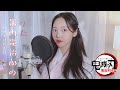 竈門炭治郎のうた 카마도 탄지로의 노래 鬼滅の刃 귀멸의칼날 Ost ㅣcover 채빈Live 竈門炭治郎のうた 카마도 탄지로의 노래 鬼滅の刃 귀멸의칼날 Ost ㅣcover 채빈Live