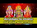 THURSDAY POPULAR AMMAN TAMIL DEVOTIONAL SONGS | Best Mangadu Amman Tamil Devotional Songs