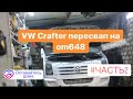 Невероятно свапнутый Krafter на пересвапе в om648 #2