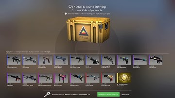 Open case in csgo (prisma 2 case)