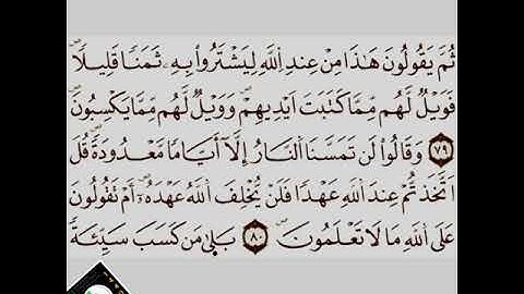قراءة ممتعة ،برواية ورش الحزب الثاني الجزء الأول للمقرئ الشيخ يوسف الجزائري