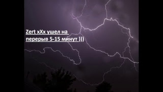 Музыкальный Стрим dj Zert xXx , вечеринка ))) 3 вечер .