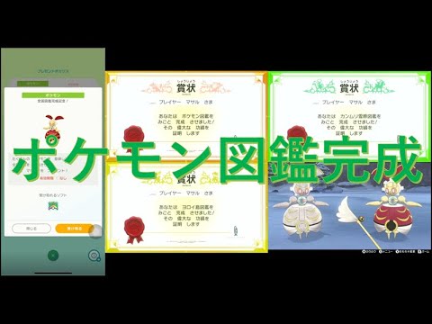 Download ポケモン剣盾 ポケモンhome全国図