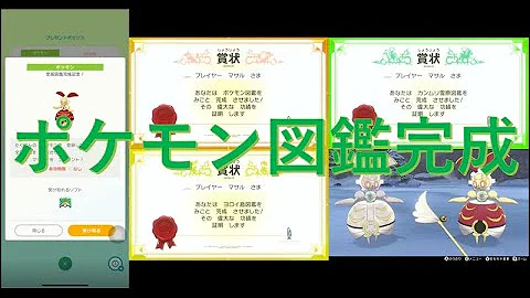 ポケモンホーム図鑑完成ポケモン