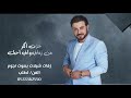 ماجد المهندس خذت اكثر 2023 النسخه الاصليه ماجد المهندس خذت اكثر 2023 النسخه الاصليه