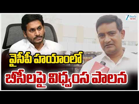 Minister Kondapalli Srinivas Face To Face | వైసీపీ హయాంలో బీసీలపై విధ్వంస పాలన | ZEE Telugu News - ZEE24TELUGUNEWS