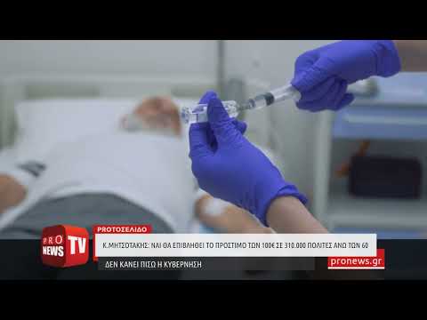 Κ.Μητσοτάκης σε 310.000