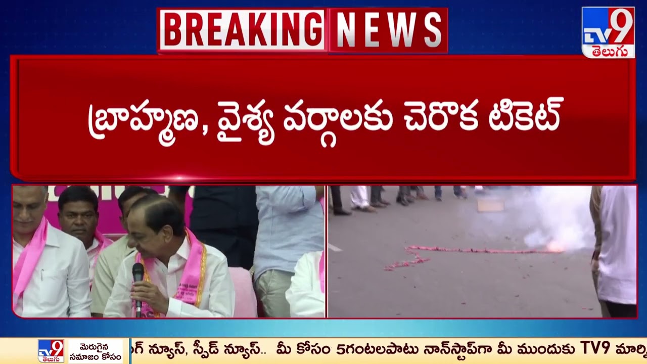 KCR announces first list of BRS candidates for upcoming Telangana assembly polls 2023 - TV9