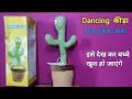 Dancing Cactus toy unboxing video | Meet the Funny Cactus Talking Plush Toy | Hindi | FunHD7