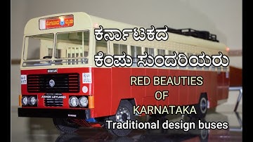 ಕೆಂಪು ಸುಂದರಿಯರು | KSRTC RED BEAUTIES | TRADITIONAL DESIGN BUSES