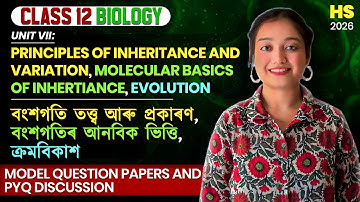 Class 12 Biology in Assamese | Model Question Paper + PYQs Discussion | HS 2026 | Let