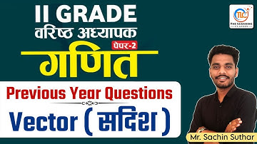 RPSC SECOND GRADE PREVIOUS YEAR PAPER SOLUTION | VECTOR ( 2024 - 2011 ) | RPSC 2ND GRADE MATHS