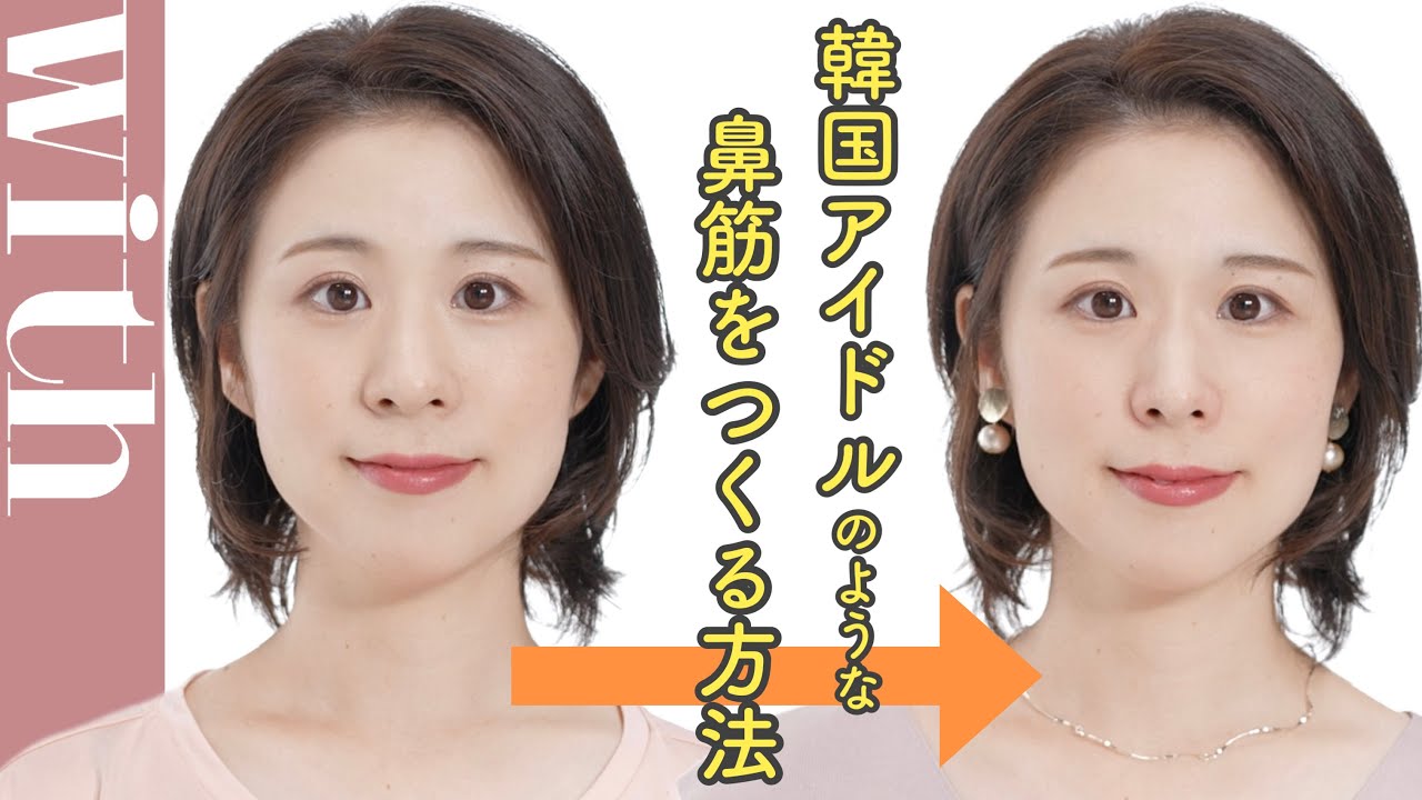【痛くない美鼻矯正その1】鼻筋はマッサージで作れる!K-POPアイドルのような美鼻を作るメソッドをご紹介! - YouTube