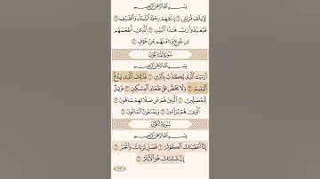 سورة الماعون - مكرر- مجود - علي الحذيفي حفظه الله