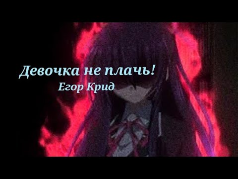 Аниме клип: Девочка