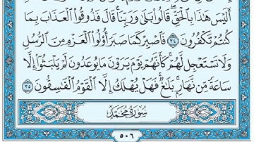 سورة الأحقاف للقارئ سعود الشريم مع القراءة من المصحف الشريف - جودة عالية