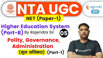 UGC NET 2020 | Higher Education System by Rajendra Sir | Polity, Governance, Administration