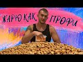 ЖАРЕНАЯ КАРТОШКА от ДИМАСА (вкусный топовый рецепт)