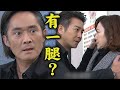 【天道】EP161 長勝懷疑超越是內鬼處處針對 文堯收到Dora暗號立刻前往救人..殊不知被逮個正著│完全娛樂