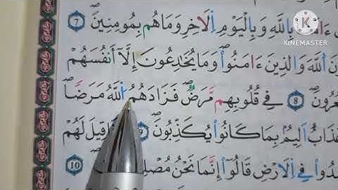 استخراج أحكام الإمام ورش (الآية 9 من سورة البقرة)🌹