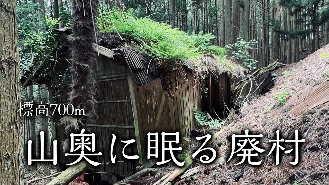 【廃村探索】山奥に眠る廃集落へ50代男性が行った結末【五條市】奈良県