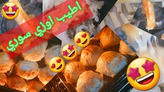 اوزي اطيب طبخ اوزي طريقة عمل الاوزي ولا اطيييب ?اكلات سوريةالحلبي