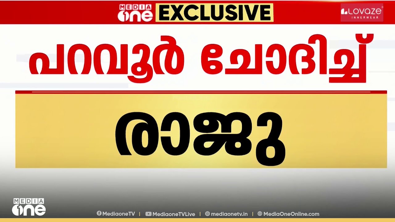 പറവൂർ സീറ്റ് വേണമെന്ന് എറണാകുളം DCC ജനറൽ സെക്രട്ടറി ; നേതൃത്വത്തിന് കത്ത് നൽകി