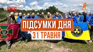 Головні події Рівного та області за 31 травня. Прямий ефір