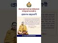 প্রেমানন্দ অমৃতবাণী ।। ভক্তমালিকা