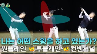 One plane vs Two plane vs Conventional Golf Swing