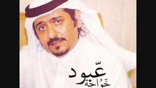 ياللي تركت الدمع - #عبود_خواجه - لون لحجي