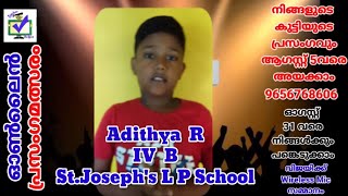 CODE 484 || സ്വാതന്ത്ര്യ ദിന ഓൺലൈൻ പ്രസംഗമത്സരം ||  മാന്ത്രികച്ചെപ്പ് || Manthrikacheppu