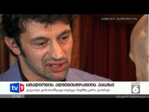 ახალი 6 | სტადიონის ადმინ.უარი | 24.08.12